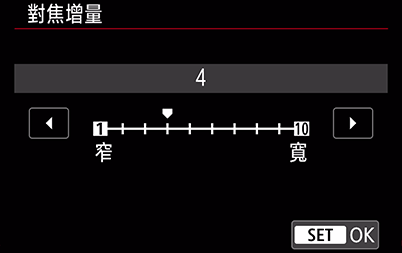 選單顯示焦點增量選擇 